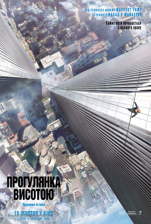 The Walk - Ukrainian Movie Poster