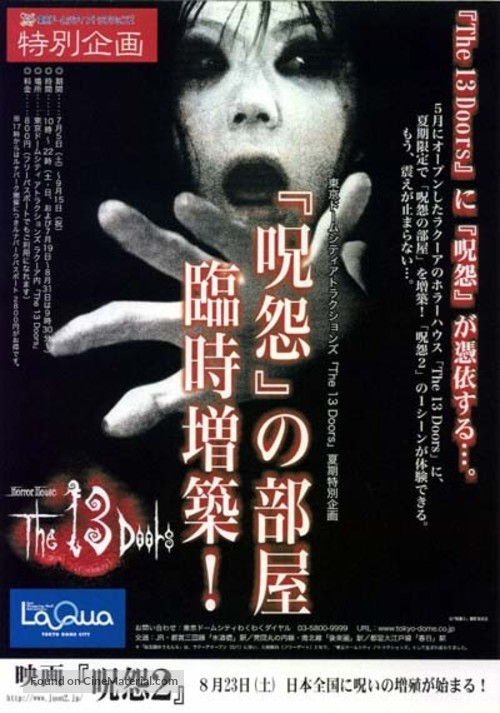 Ju-on: The Grudge 2 - Japanese Movie Poster