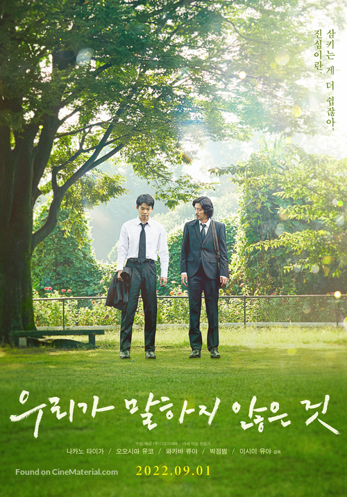 All the Things We Never Said - South Korean Movie Poster