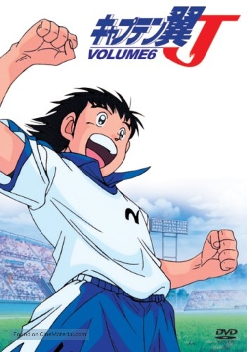 &quot;Captain Tsubasa&quot; - Japanese DVD movie cover