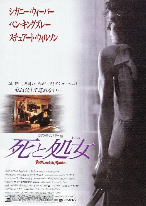 Death and the Maiden - Japanese Movie Poster