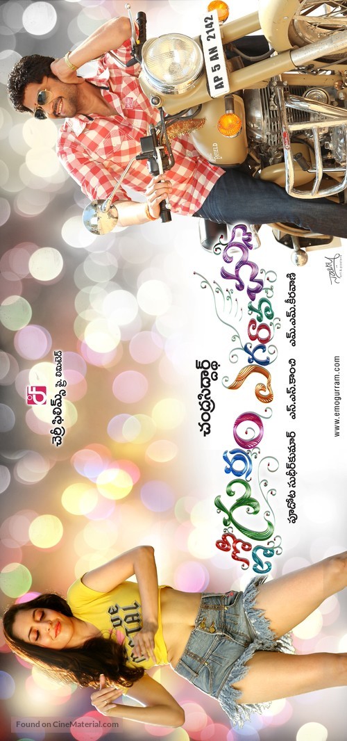 Emo Gurram Egaravachu - Indian Movie Poster