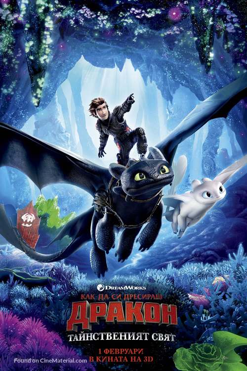 How to Train Your Dragon: The Hidden World - Bulgarian Movie Poster