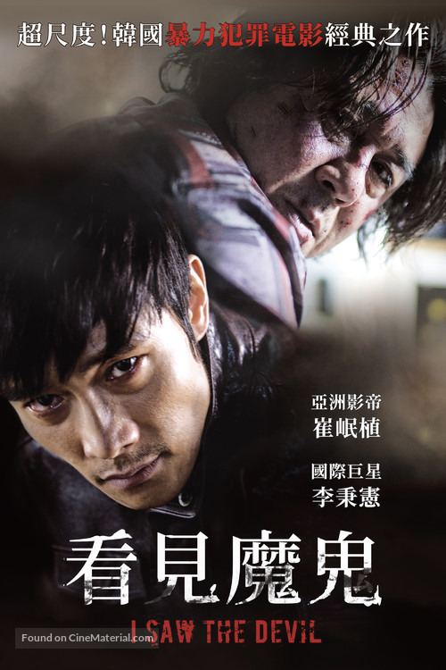 Akmareul boatda - Taiwanese Movie Cover