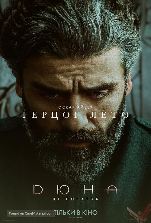 Dune - Ukrainian Movie Poster