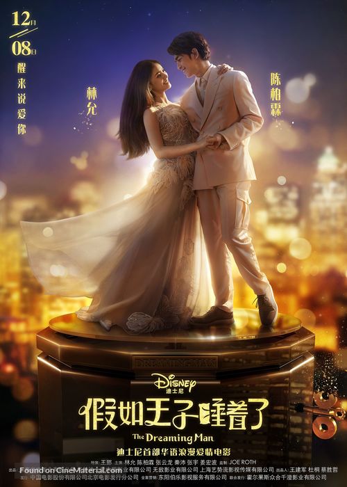 The Dreaming Man - Chinese Movie Poster