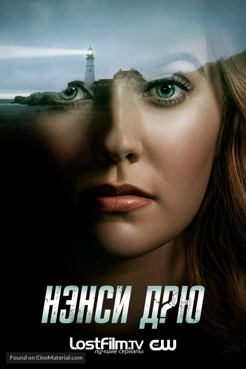 &quot;Nancy Drew&quot; - Russian Movie Poster