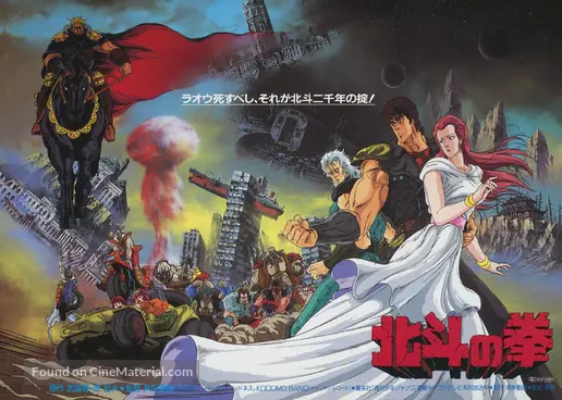 Download Hokuto No Ken 1986 Japanese Movie Poster For Android Free Wallpaper Hokuto No Ken 1986 Japanese Movie Poster For Android