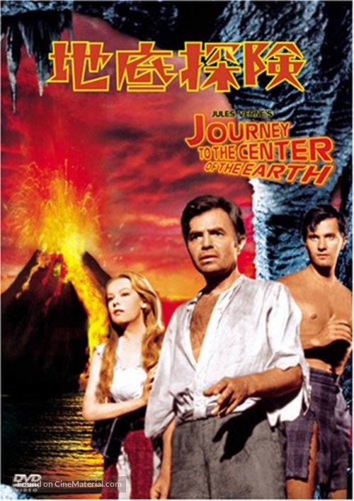 Journey to the Center of the Earth - Japanese Movie Cover