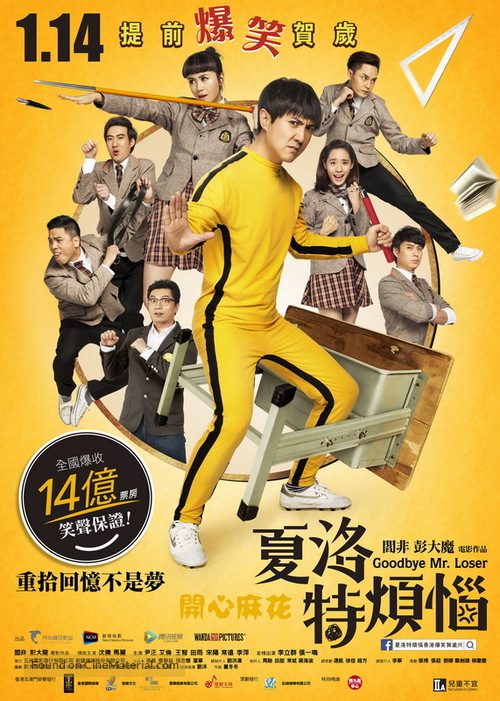 Xia Luo te fan nao - Hong Kong Movie Poster