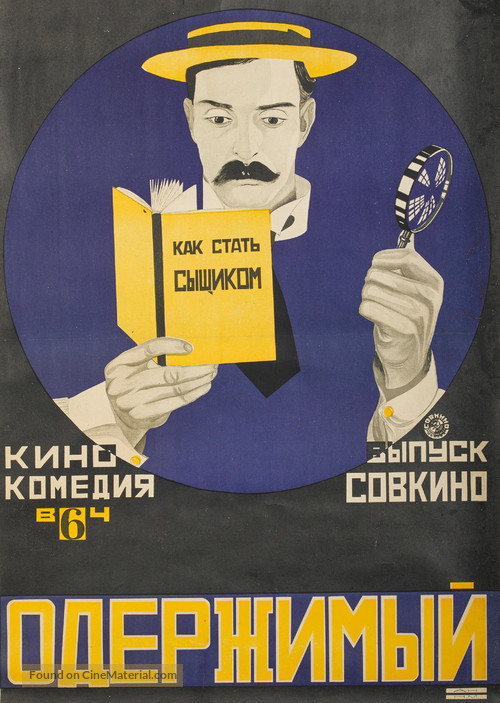 Sherlock Jr. - Russian Movie Poster