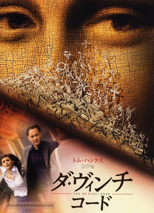 The Da Vinci Code - Japanese Movie Poster