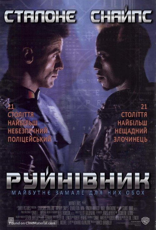 Demolition Man - Ukrainian Movie Poster