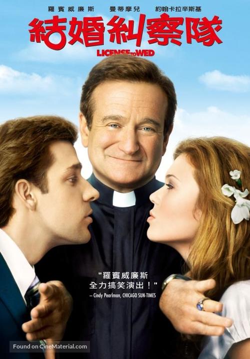 License to Wed - Taiwanese DVD movie cover