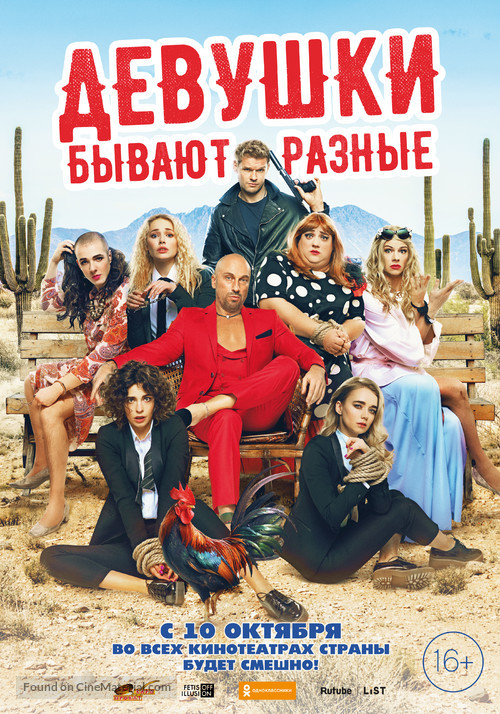 Devushki byvayut raznye - Russian Movie Poster