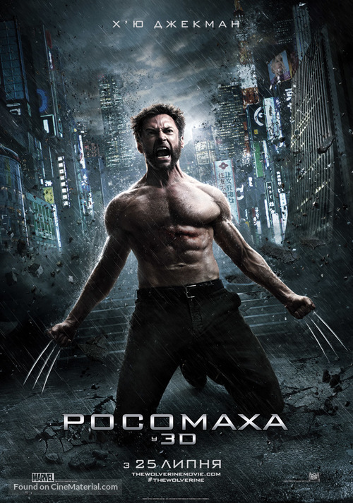 The Wolverine - Ukrainian Movie Poster