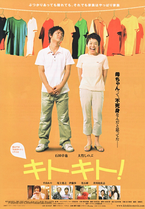 Kitokito! - Japanese Movie Poster