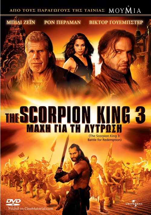 The Scorpion King 3: Battle for Redemption - Greek DVD movie cover