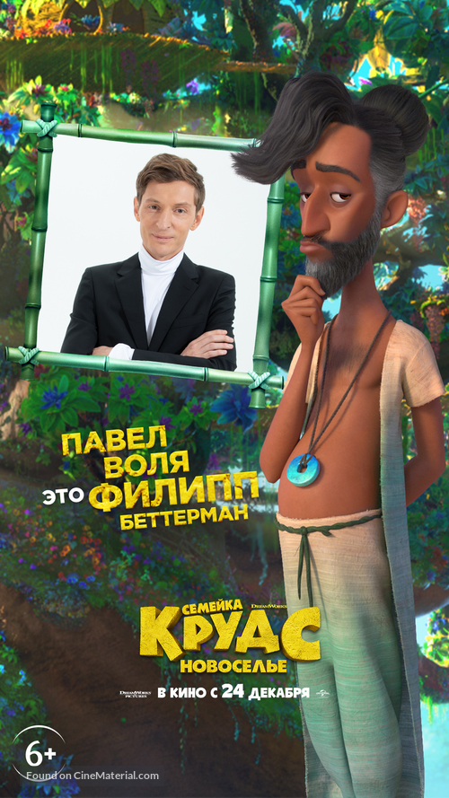 The Croods: A New Age - Russian Movie Poster