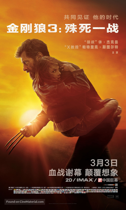 Logan - Chinese Movie Poster