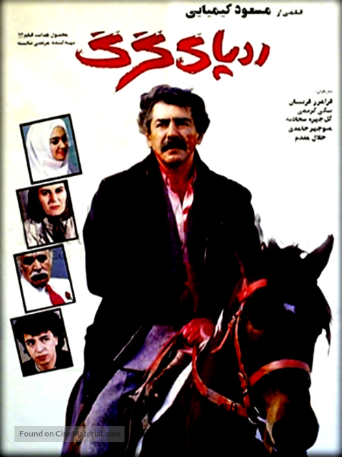 Radd-e-pay-e-gorg - Iranian Movie Poster