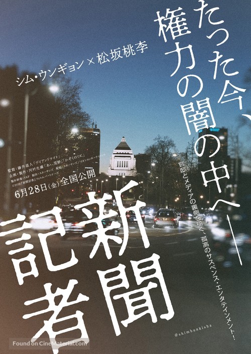 Shinbun kisha - Japanese Movie Poster