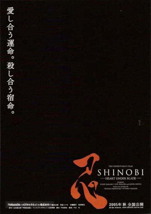 Shinobi - Japanese Teaser movie poster
