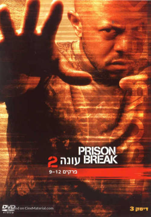 &quot;Prison Break&quot; - Israeli Movie Poster