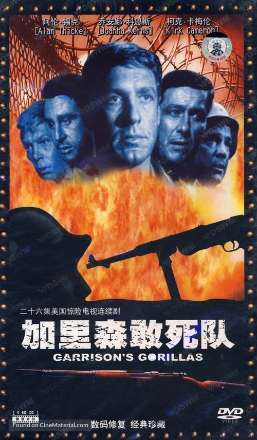 &quot;Garrison&#039;s Gorillas&quot; - Chinese Movie Cover