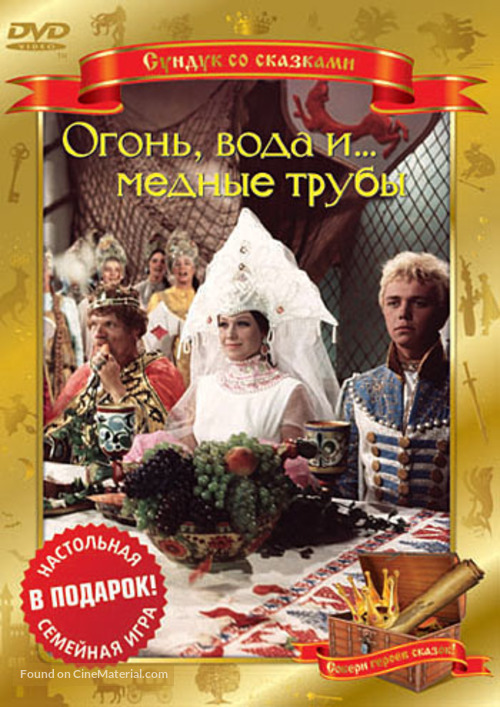 Ogon, voda i... mednye truby - Russian Movie Cover