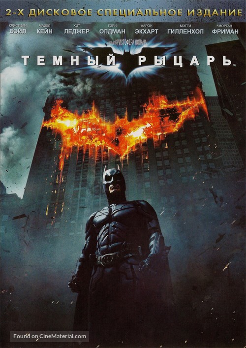 The Dark Knight - Russian Movie Cover