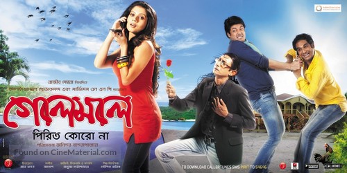 Golemale Pirit Koro Na - Indian Movie Poster