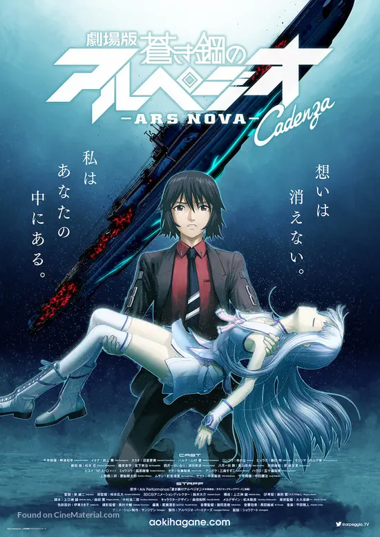 Gekijouban Aoki hagane no Arupejio: Arusu Nova - Cadenza - Japanese Movie Poster