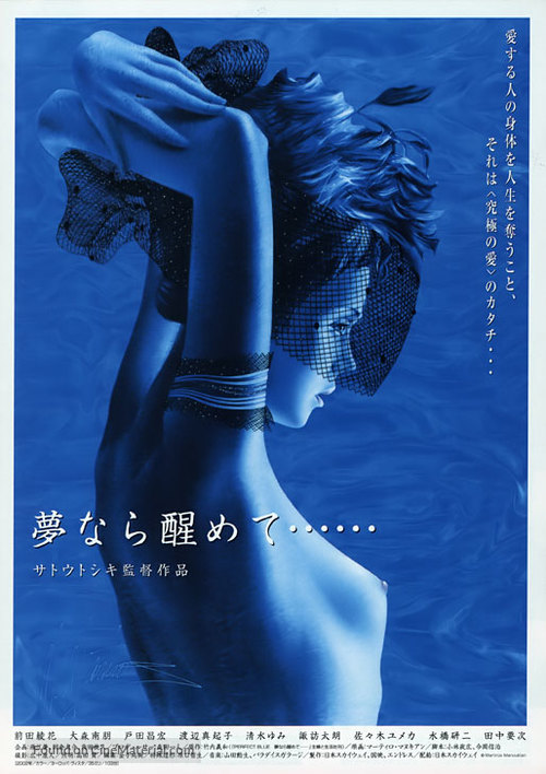 Yume nara samete - Japanese Movie Poster