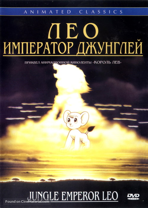 Janguru taitei - Russian DVD movie cover
