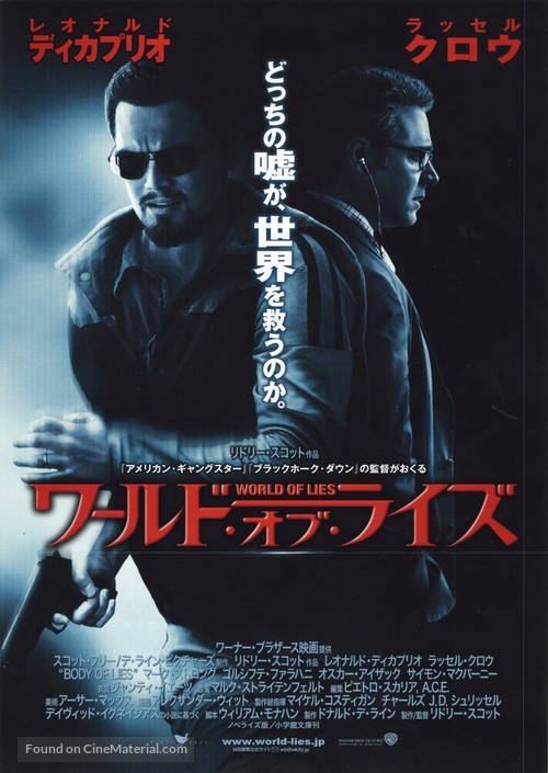 Body of Lies - Japanese Movie Poster