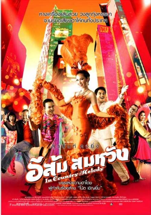 Isam samawang - Thai Movie Poster