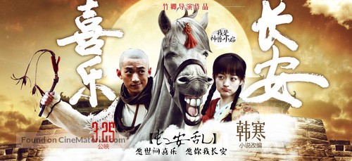 Xi le chang an - Chinese Movie Poster