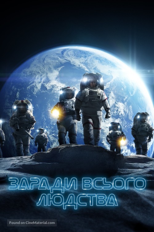 &quot;For All Mankind&quot; - Ukrainian Movie Cover