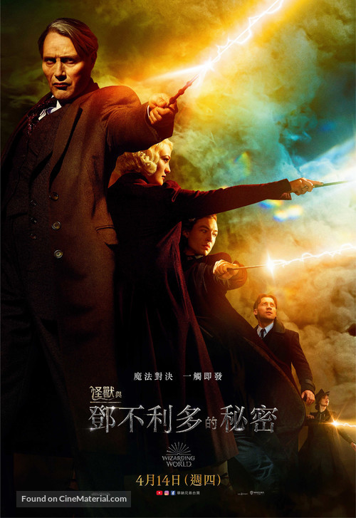Fantastic Beasts: The Secrets of Dumbledore - Taiwanese Movie Poster