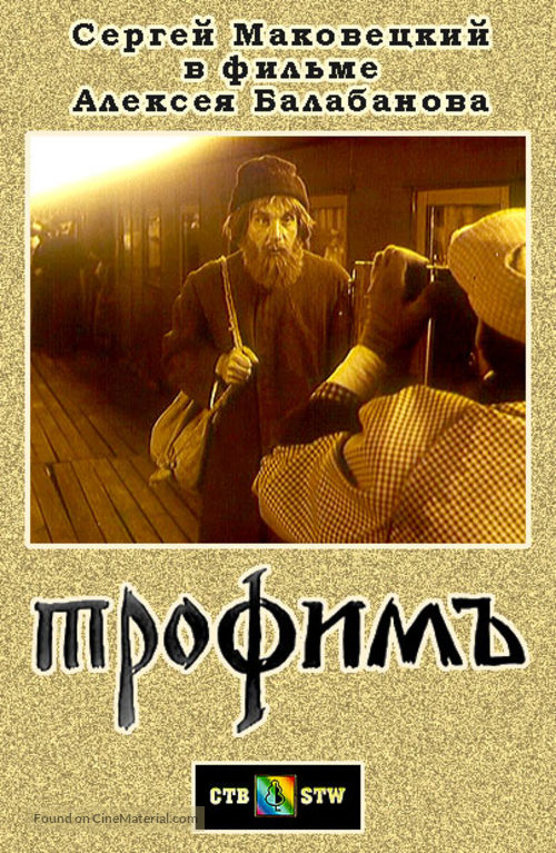 Pribytie poezda - Russian Movie Poster