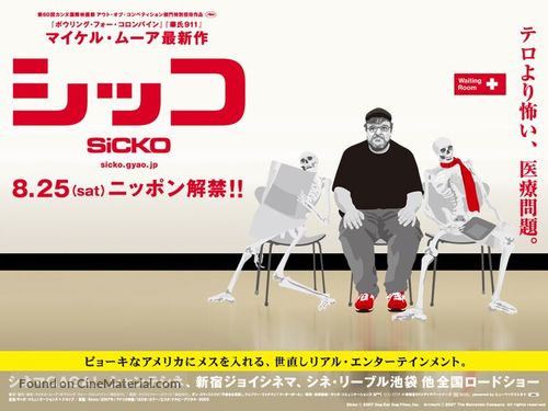 Sicko - Japanese Movie Poster