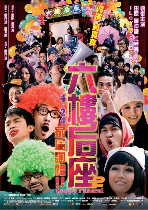 Luk lau hau joh yee chi ga suk tse lai - Hong Kong Movie Poster