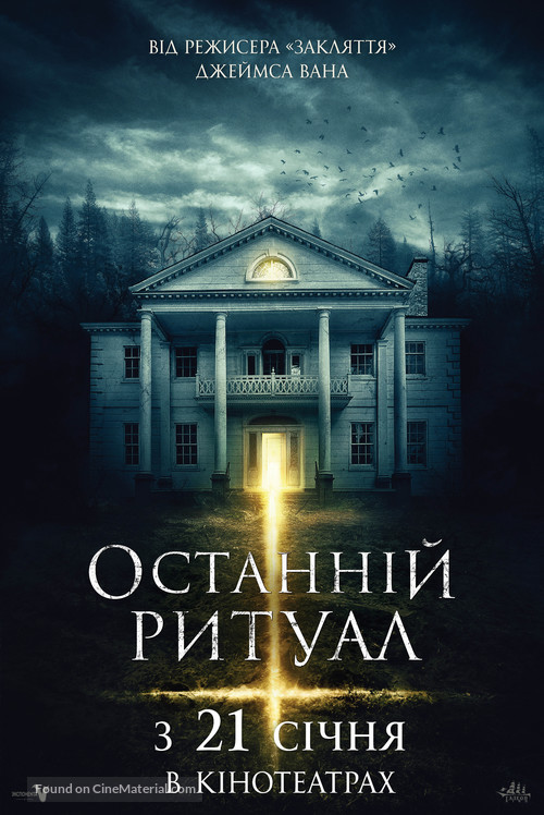 Demonic - Ukrainian Movie Poster