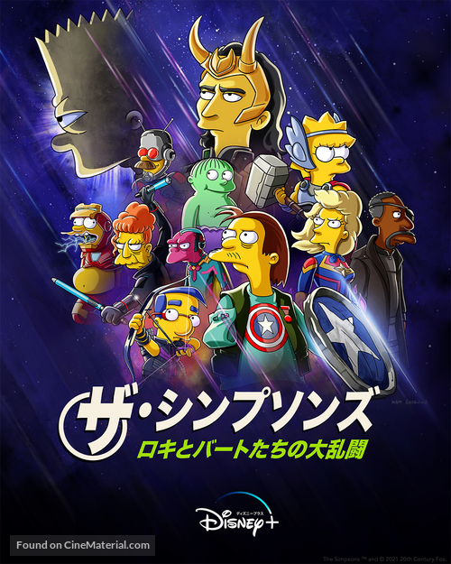 The Good, the Bart, and the Loki - Japanese Movie Poster