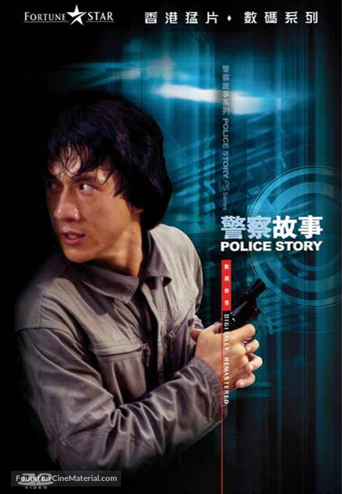 Police Story - Hong Kong DVD movie cover