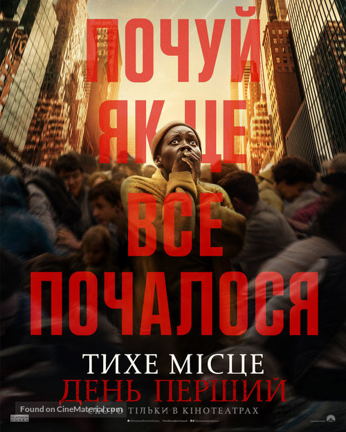 A Quiet Place: Day One - Ukrainian Movie Poster