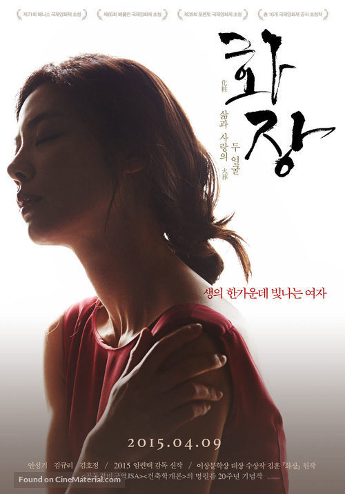 Hwajang - South Korean Movie Poster