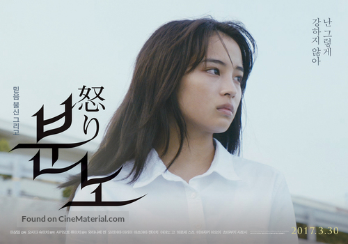 Ikari - South Korean Movie Poster