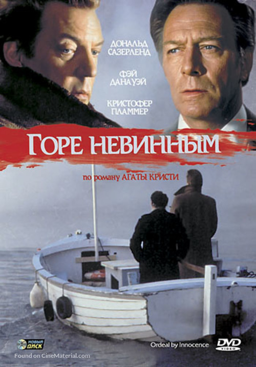 Ordeal by Innocence - Russian Movie Cover